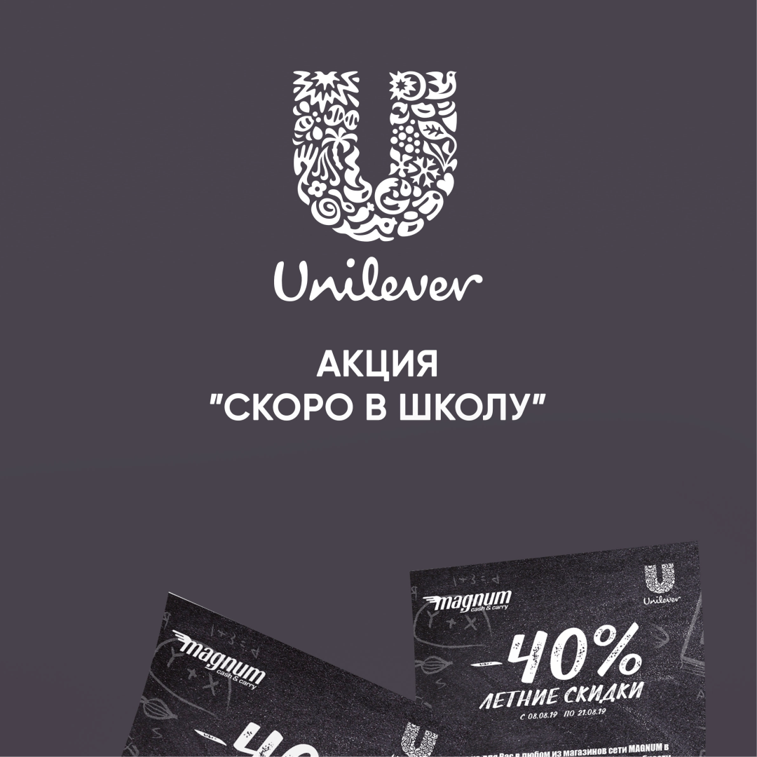 Разработка дизайна для Unilever
